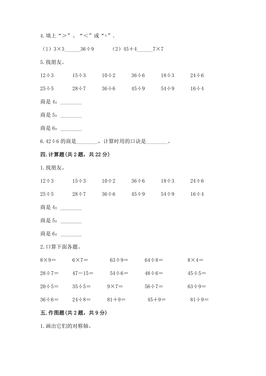 人教版二年级下册数学 期中测试卷及完整答案【全国通用】.docx_第3页