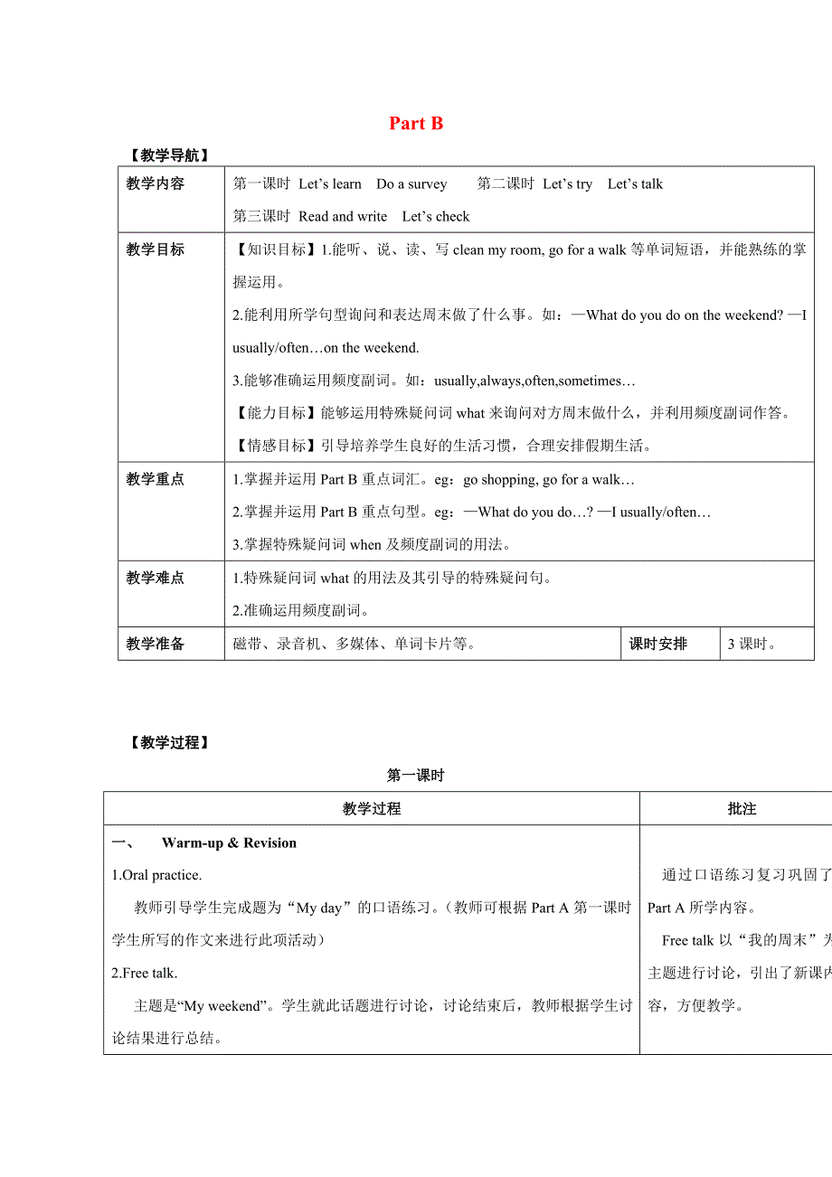 2022五年级英语下册 Unit 1 My day Part B第1课时教案 人教PEP.doc_第1页