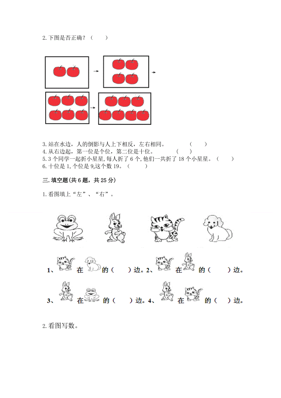 人教版一年级上册数学期末测试卷精品【基础题】.docx_第2页