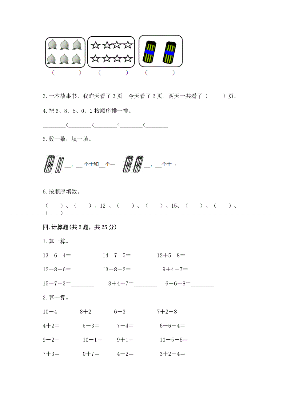 人教版一年级上册数学期末测试卷精品【基础题】.docx_第3页