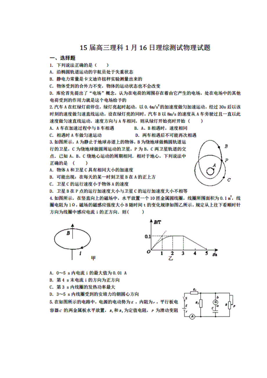 四川省成都市第七中学2015届高三第2周周练物理试题 扫描版含答案.doc_第1页