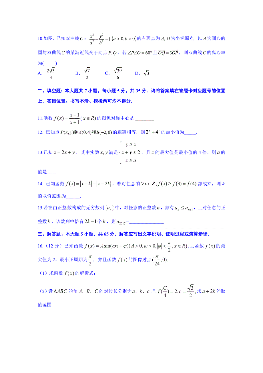 四川省成都市第七中学2015届高三数学（文）试题（5月13日） WORD版含答案.doc_第2页