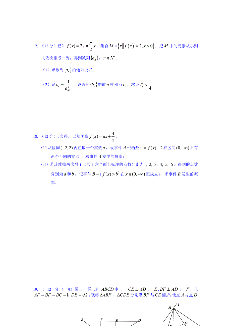 四川省成都市第七中学2015届高三数学（文）试题（5月13日） WORD版含答案.doc_第3页