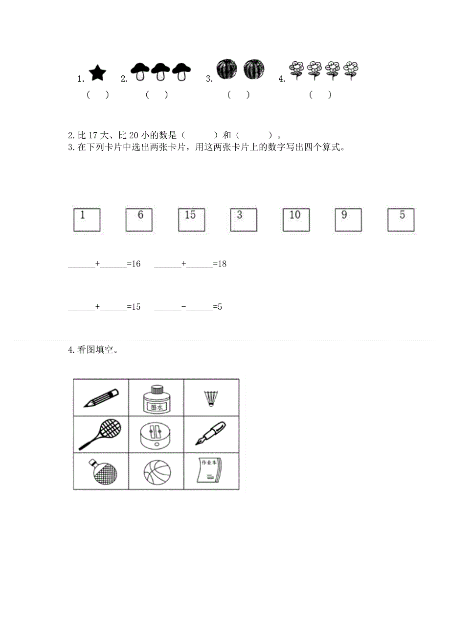 人教版一年级上册数学期末测试卷精品【易错题】.docx_第3页