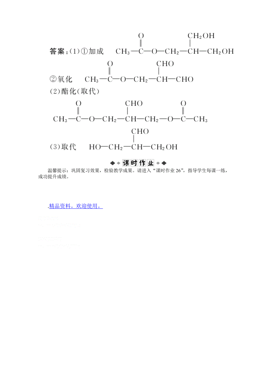 2012优化方案高考化学总复习（苏教版江苏专用）：专题9第一单元达标突破训练.doc_第3页