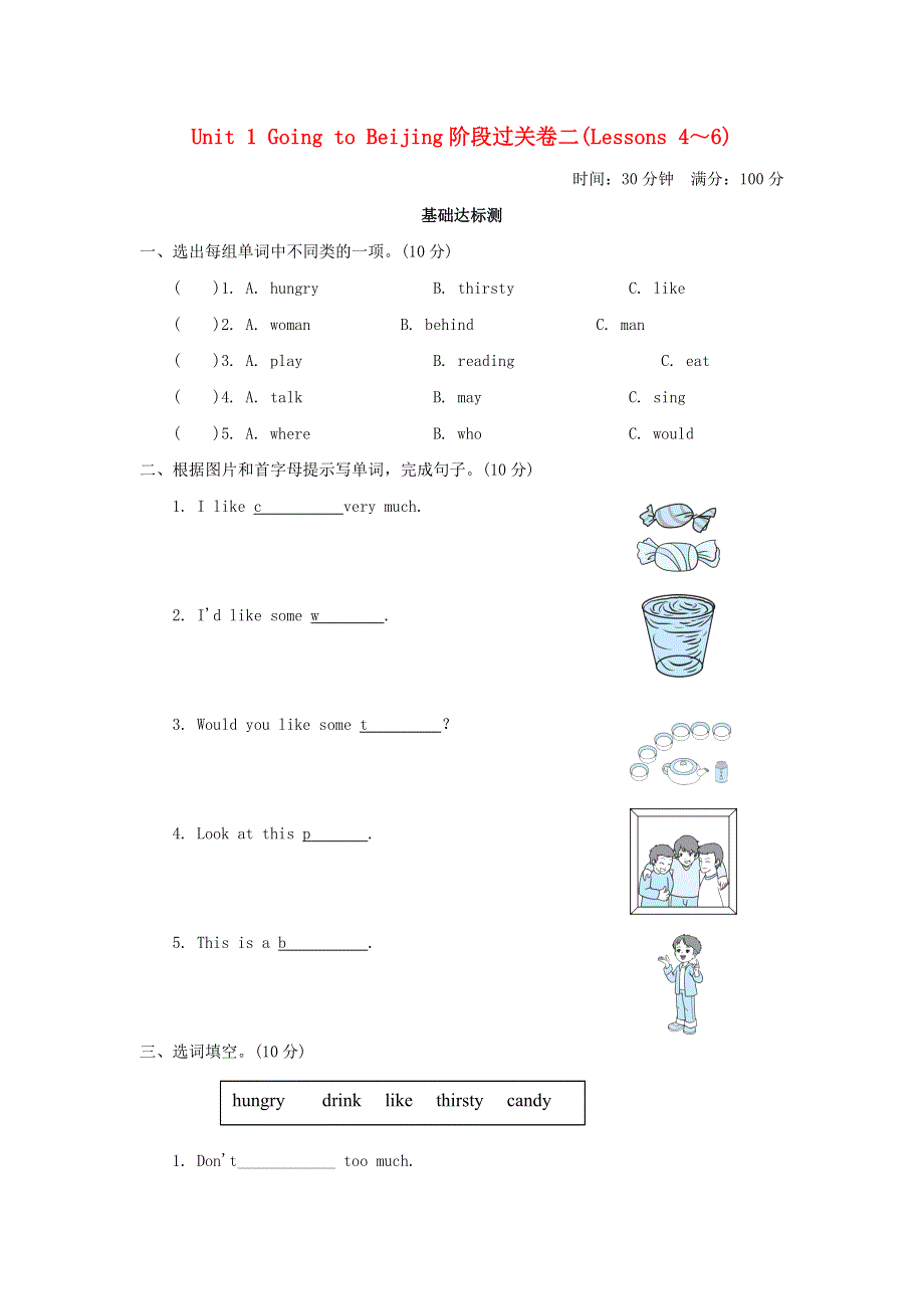 2022五年级英语下册 Unit 1 Going to Beijing阶段过关卷二(Lessons 4-6) 冀教版（三起）.doc_第1页