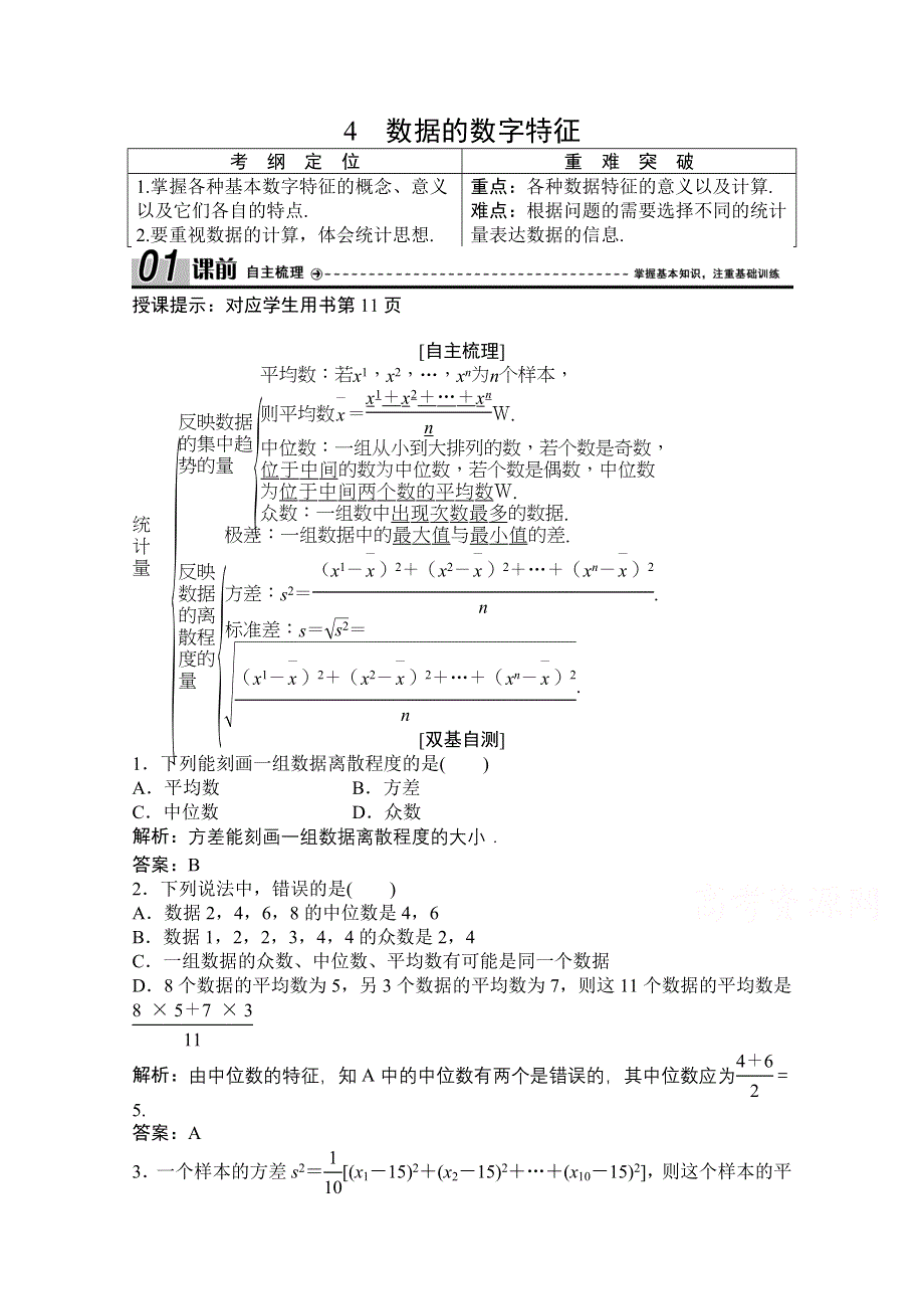 2020-2021学年北师大版数学必修3学案：1-4　数据的数字特征 WORD版含解析.doc_第1页