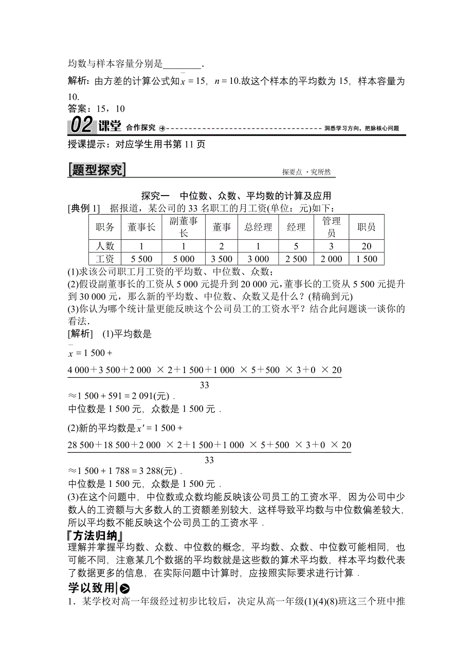 2020-2021学年北师大版数学必修3学案：1-4　数据的数字特征 WORD版含解析.doc_第2页