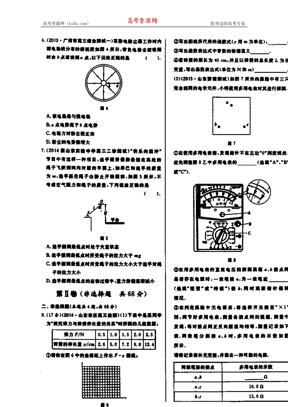 四川省成都市第七中学2015届高三理科物理冲刺模拟卷3资料 扫描版含答案.doc_第2页