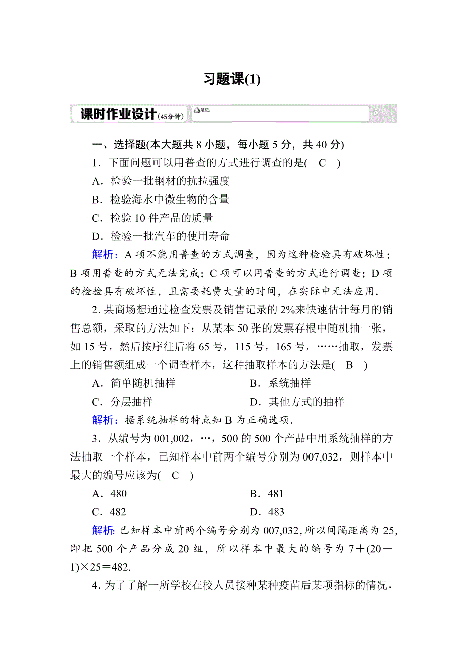 2020-2021学年北师大版数学必修3习题：1-2 习题课1 WORD版含解析.DOC_第1页