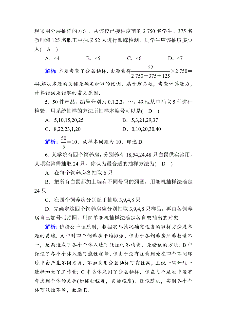 2020-2021学年北师大版数学必修3习题：1-2 习题课1 WORD版含解析.DOC_第2页