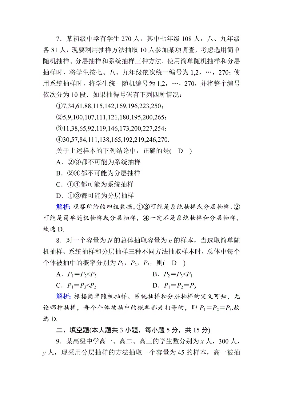 2020-2021学年北师大版数学必修3习题：1-2 习题课1 WORD版含解析.DOC_第3页