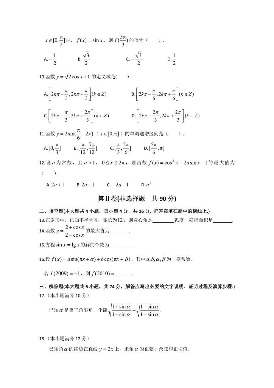 广东2011高考数学一轮复习：第1章《三角函数》测试（新人教必修4）.doc_第2页