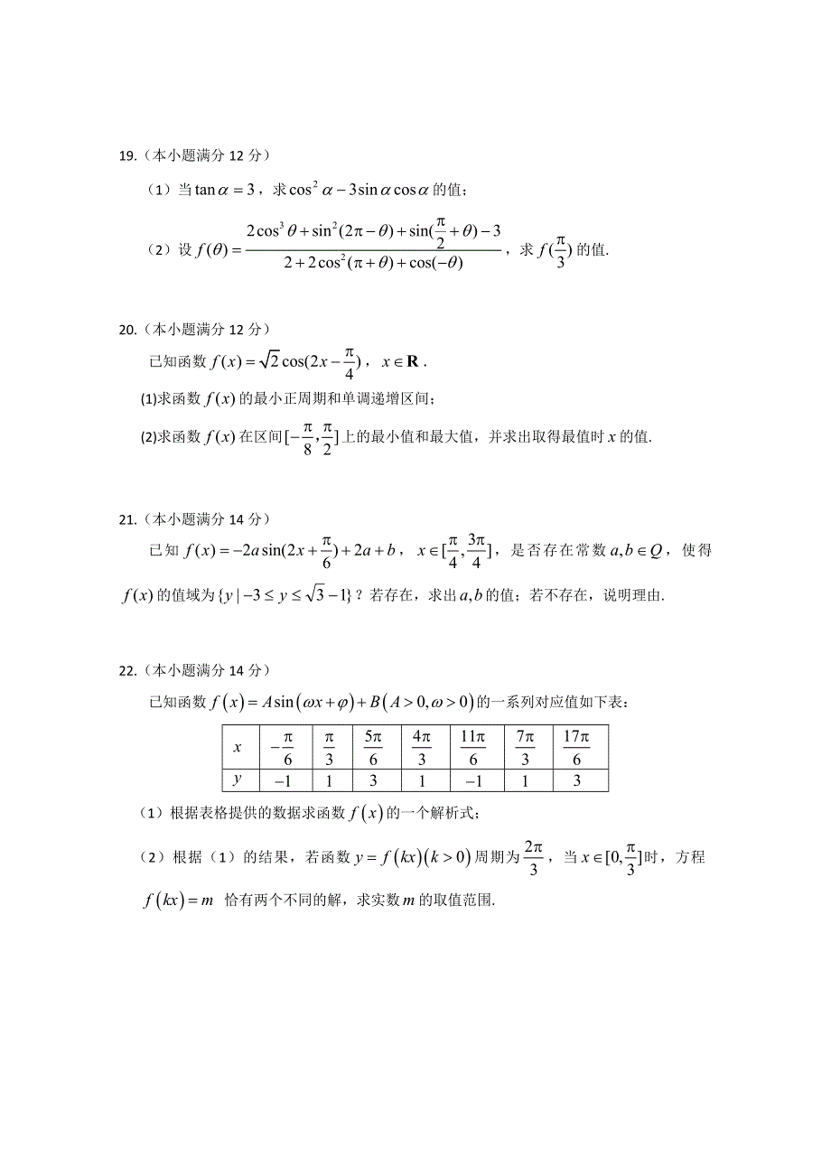 广东2011高考数学一轮复习：第1章《三角函数》测试（新人教必修4）.doc_第3页