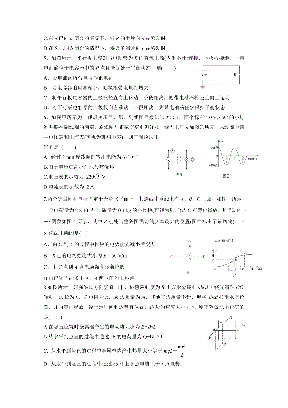 《发布》云南省玉溪一中2018-2019学年高二上学期期末考试物理试题 WORD版含答案.doc_第2页