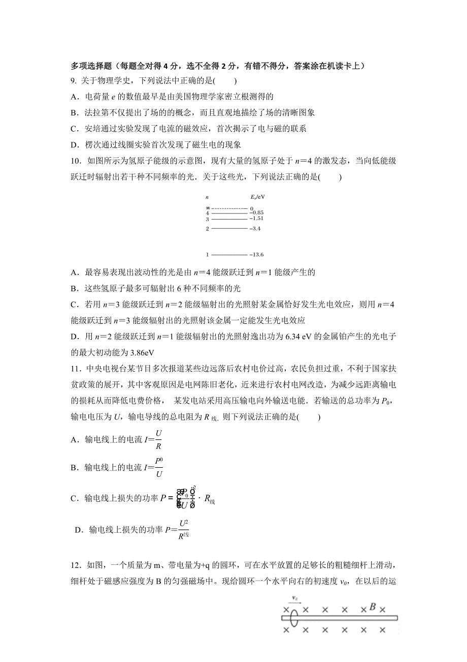 《发布》云南省玉溪一中2018-2019学年高二上学期期末考试物理试题 WORD版含答案.doc_第3页