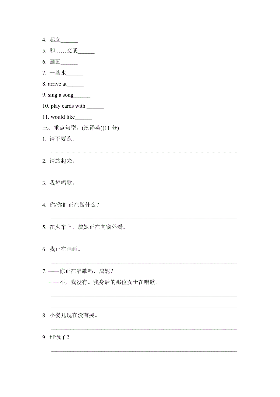 2022五年级英语下册 Unit 1 Going to Beijing单元知识梳理卷 冀教版（三起）.doc_第2页