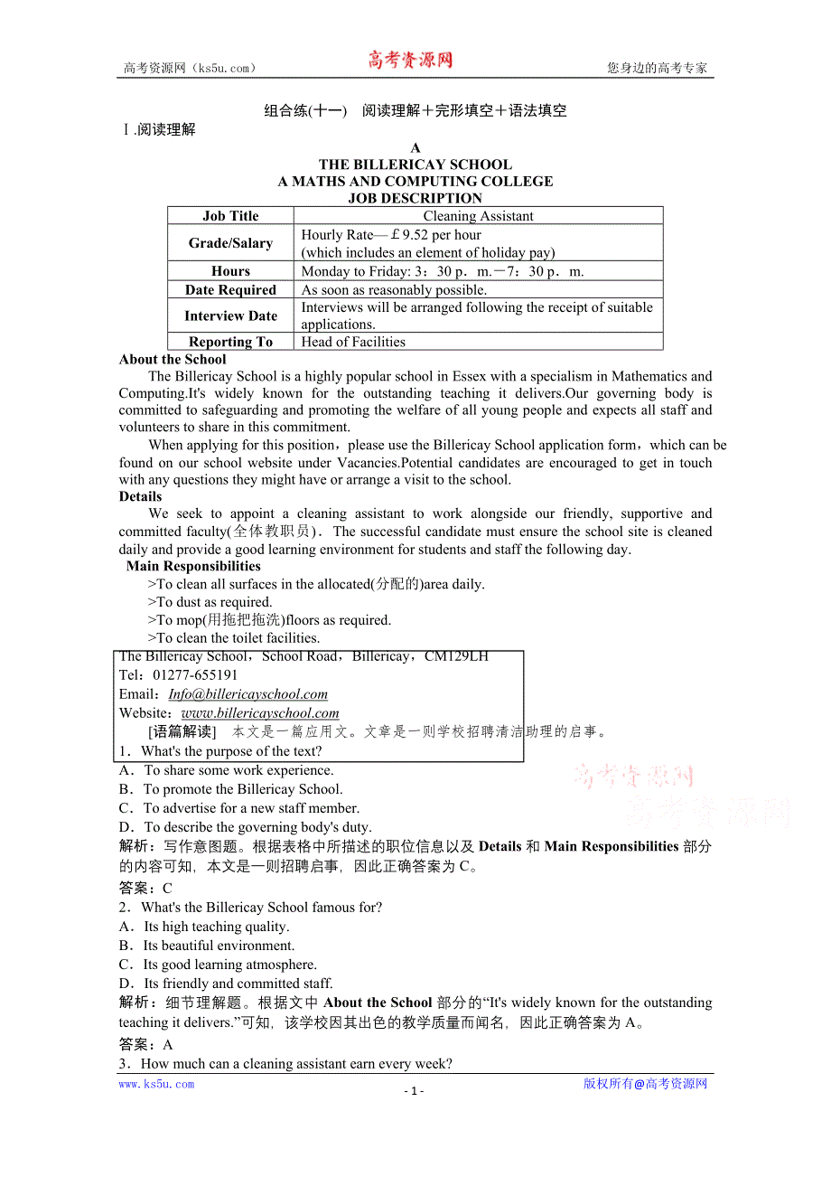 2021届新高考英语二轮（山东专用）组合练（十一）　阅读理解＋完形填空＋语法填空 WORD版含解析.doc_第1页