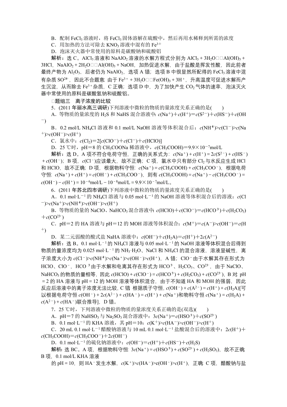 2012优化方案高考化学总复习（苏教版江苏专用）：专题8第三单元达标突破训练.doc_第2页