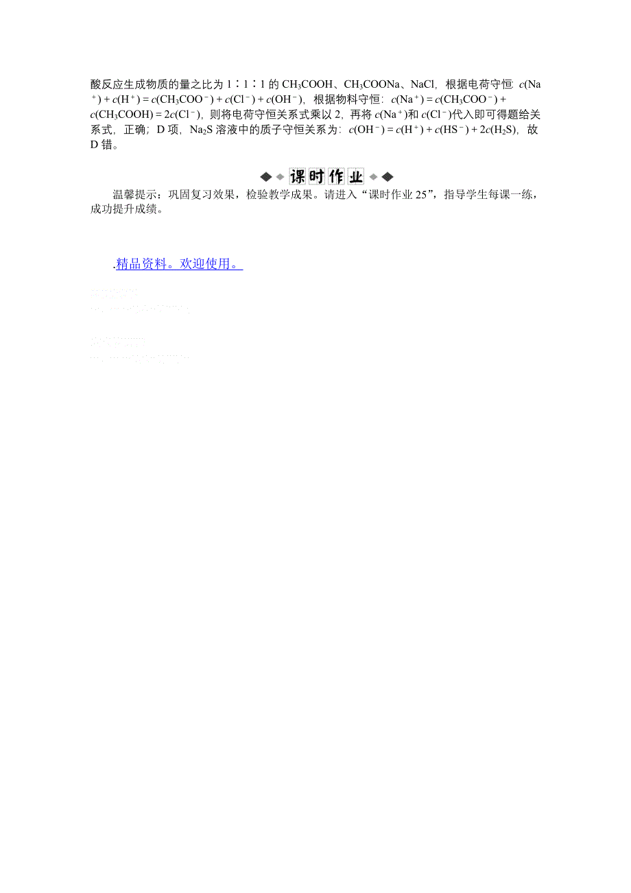 2012优化方案高考化学总复习（苏教版江苏专用）：专题8第三单元达标突破训练.doc_第3页