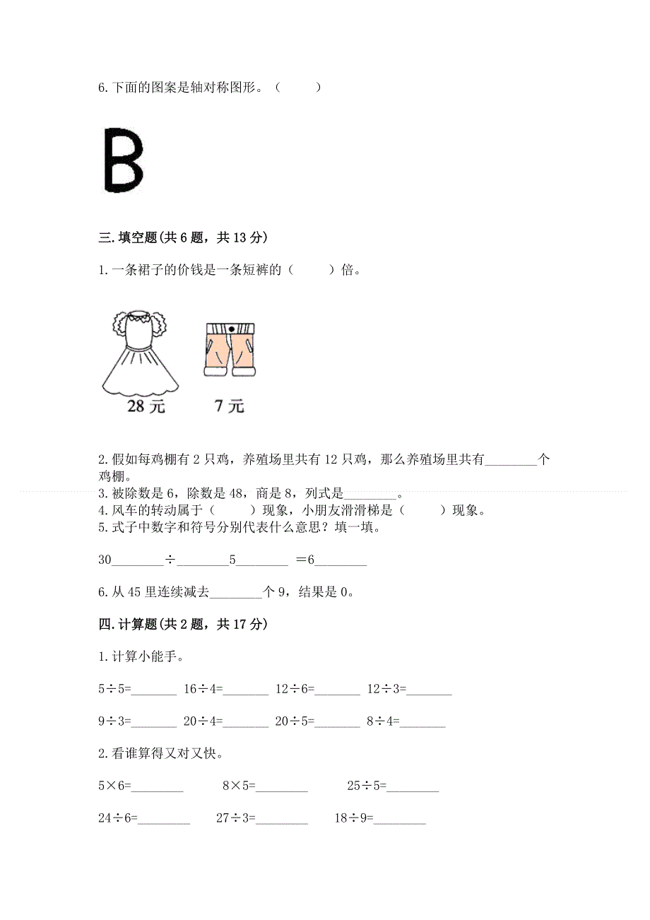 人教版二年级下册数学 期中测试卷及答案解析.docx_第2页