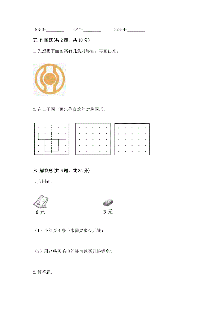 人教版二年级下册数学 期中测试卷及答案解析.docx_第3页