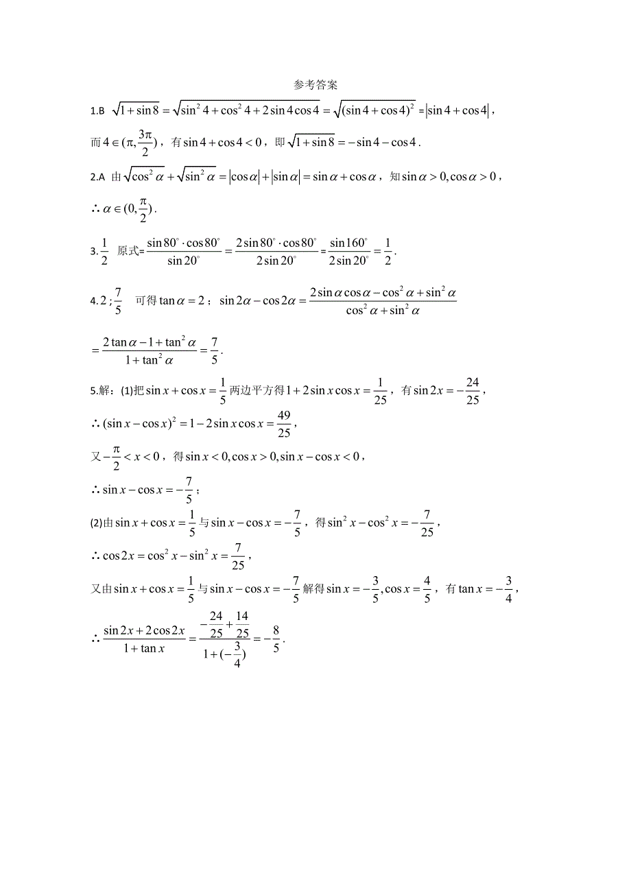 广东2011高考数学一轮课时训练：3.1.3《二倍角的正弦1》（新人教必修4）.doc_第2页