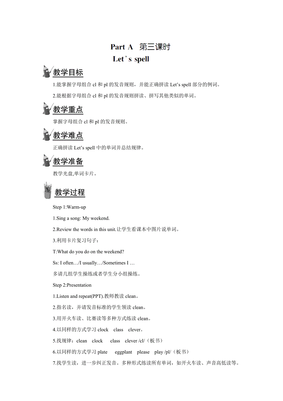 2022五年级英语下册 Unit 1 My day Part A第三课时教案1 人教PEP.doc_第1页