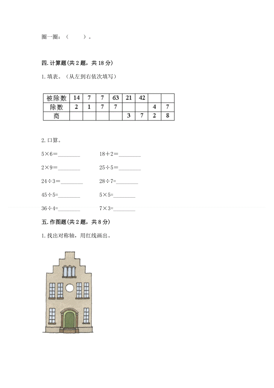 人教版二年级下册数学 期中测试卷附答案（基础题）.docx_第3页