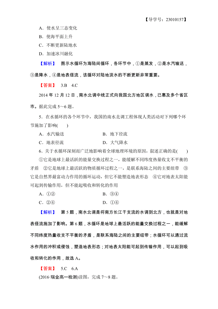 2016-2017学年高中地理人教版必修一学业分层测评：学业分层测评12 WORD版含解析.doc_第2页