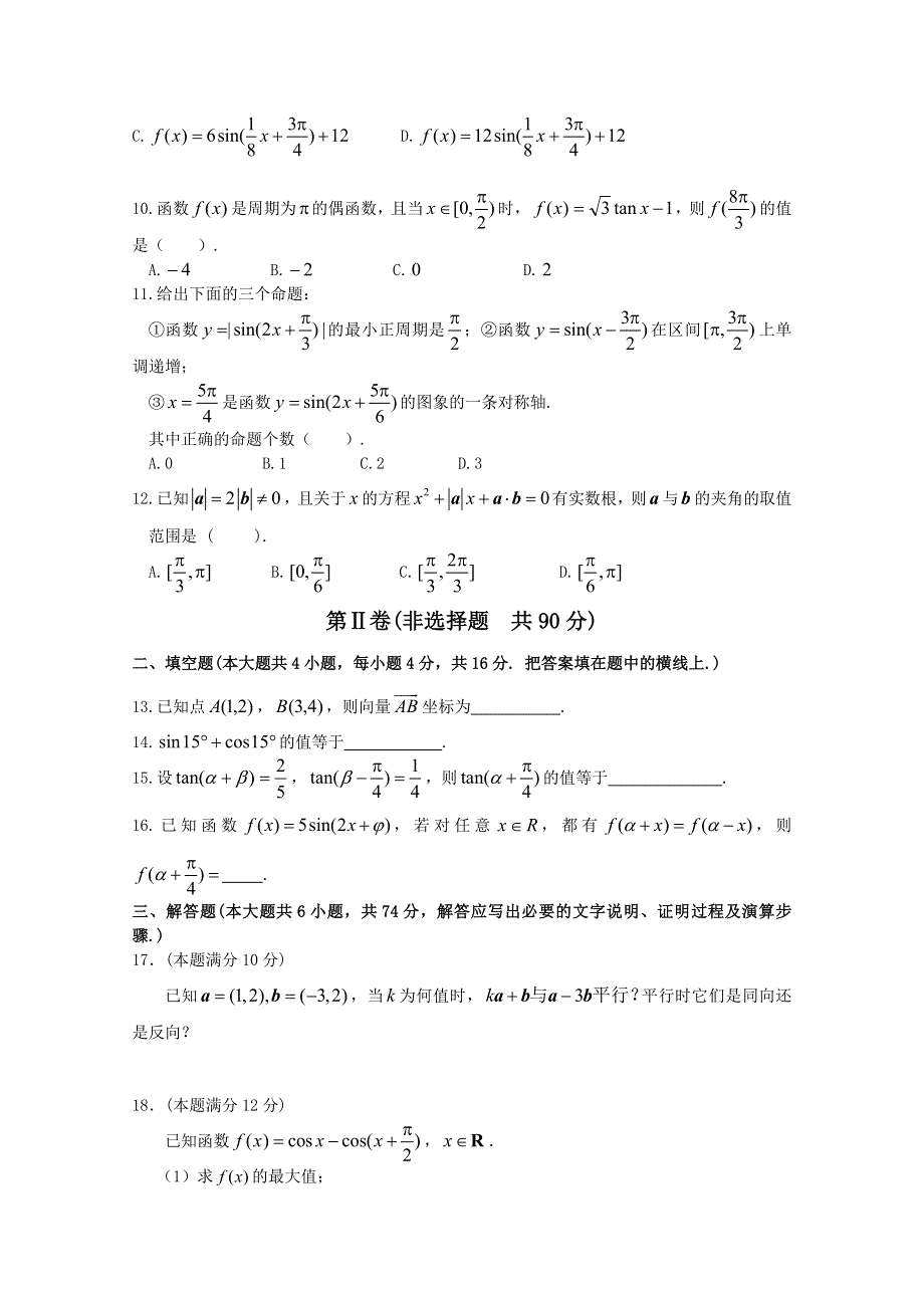 广东2011高考数学一轮复习：综合训练题（4）（新人教必修4）.doc_第2页