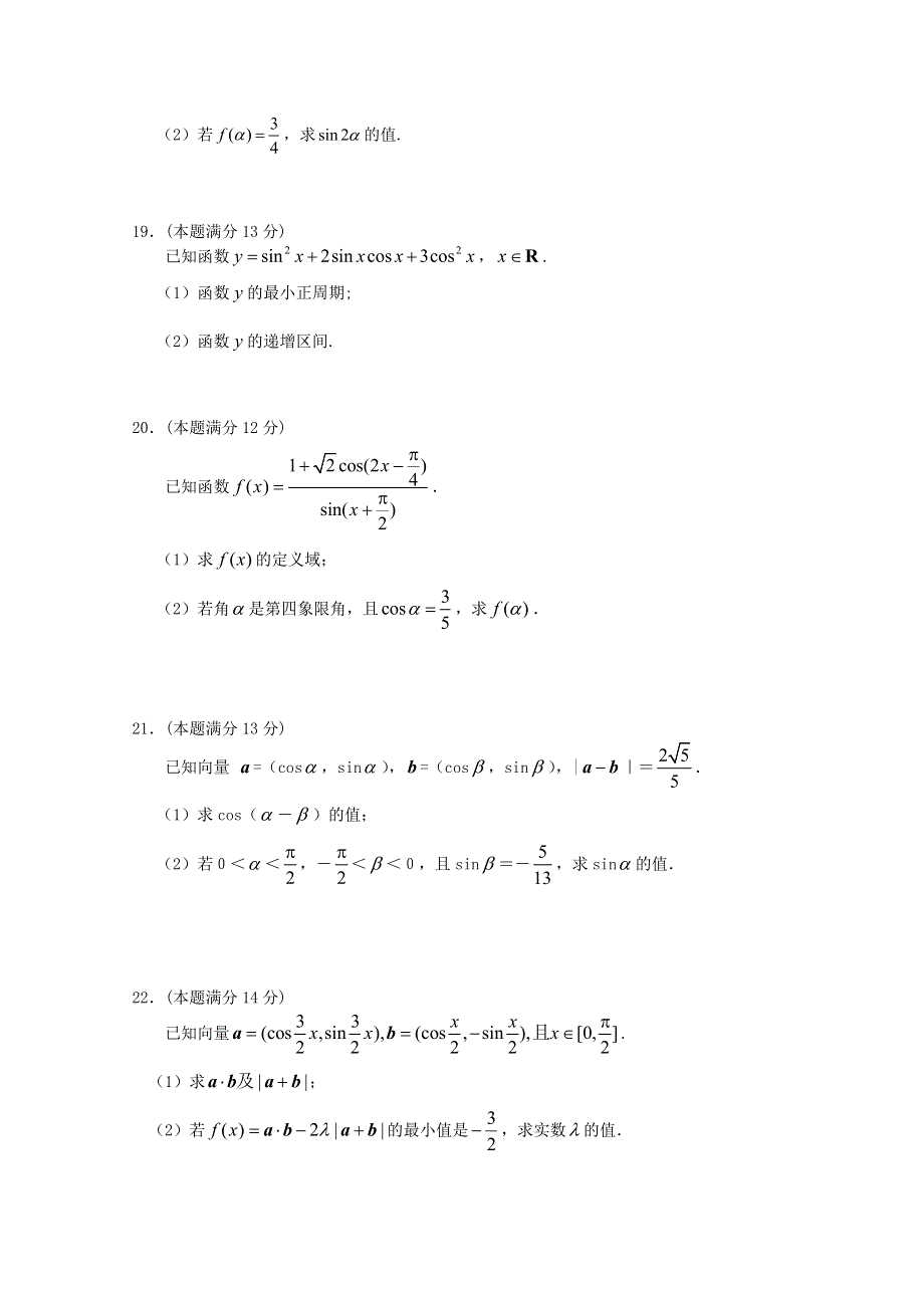 广东2011高考数学一轮复习：综合训练题（4）（新人教必修4）.doc_第3页