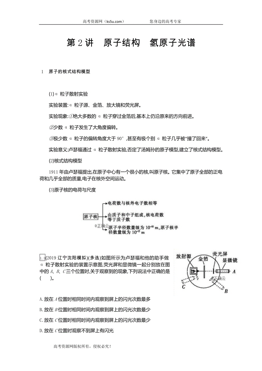 2020届高考物理总复习学案：第十五单元 近代物理 第2讲 WORD版含答案.doc_第1页