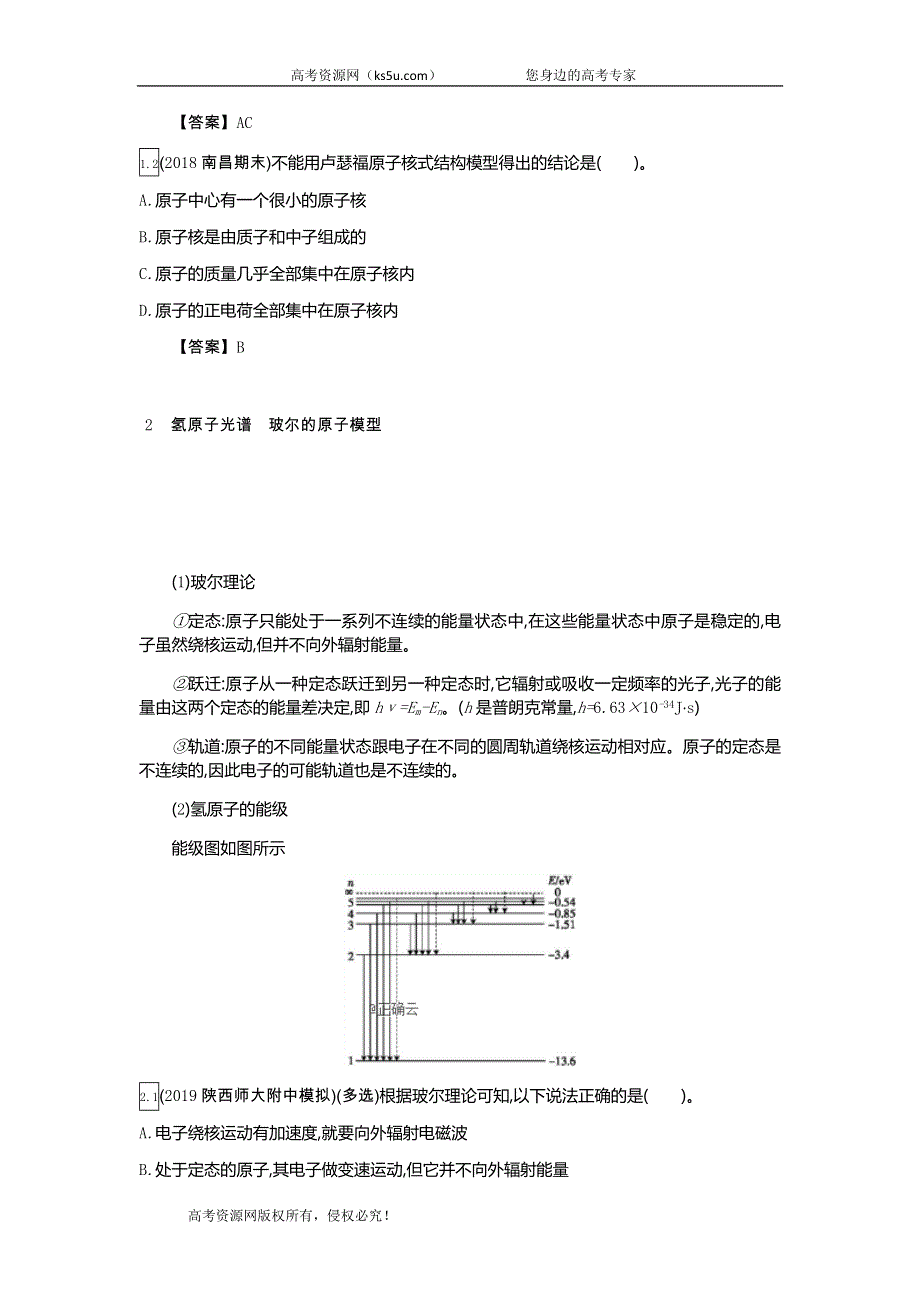 2020届高考物理总复习学案：第十五单元 近代物理 第2讲 WORD版含答案.doc_第2页