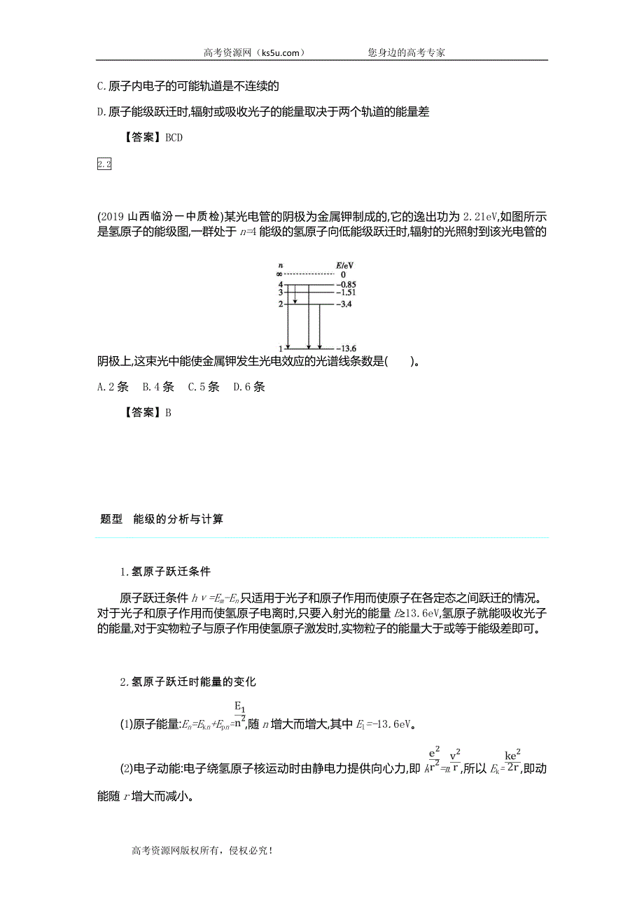 2020届高考物理总复习学案：第十五单元 近代物理 第2讲 WORD版含答案.doc_第3页