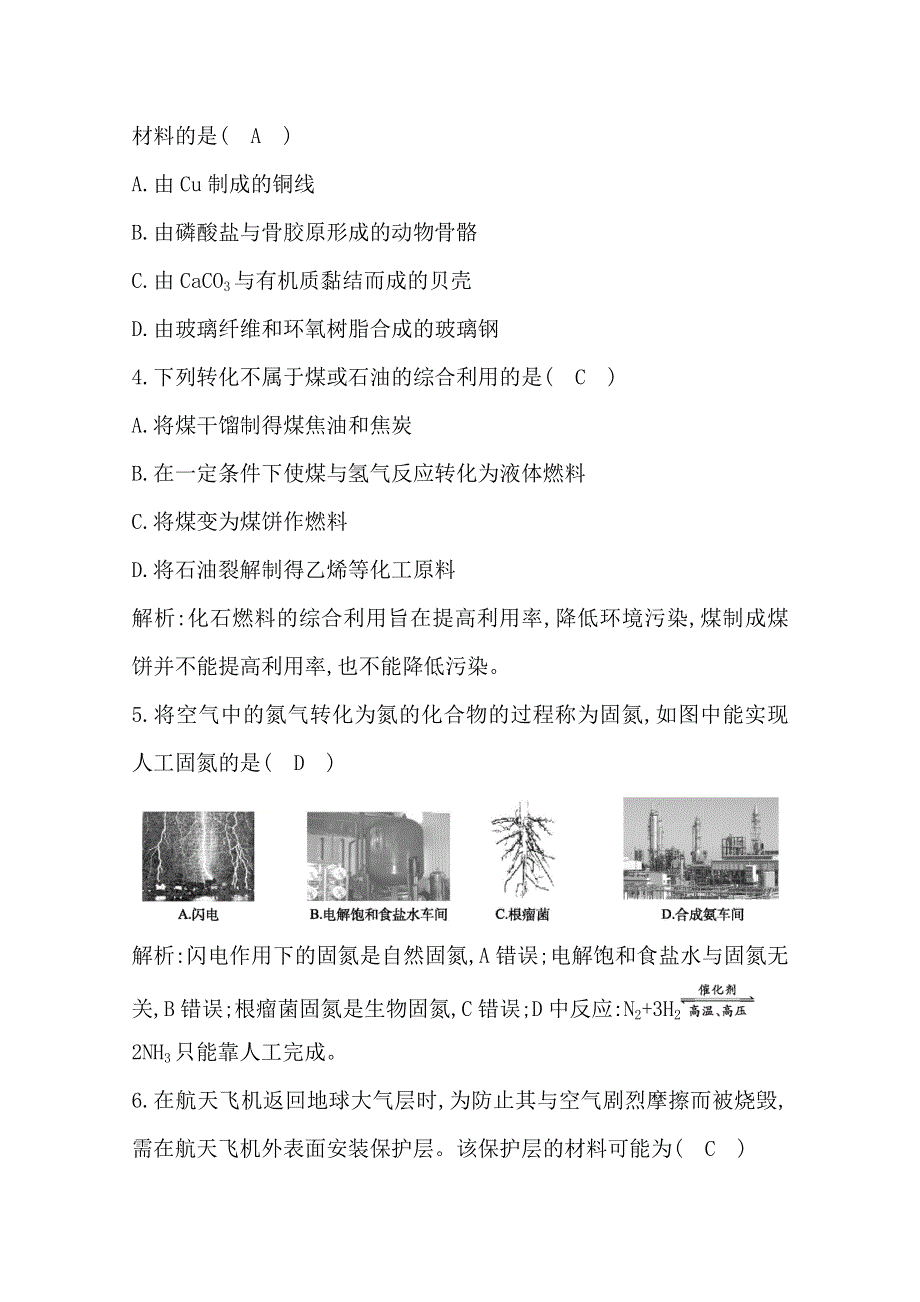 广东2020年普通高中学业水平考试化学合格性考试 模块过关检测 选修2模块过关检测 WORD版含解析.doc_第2页