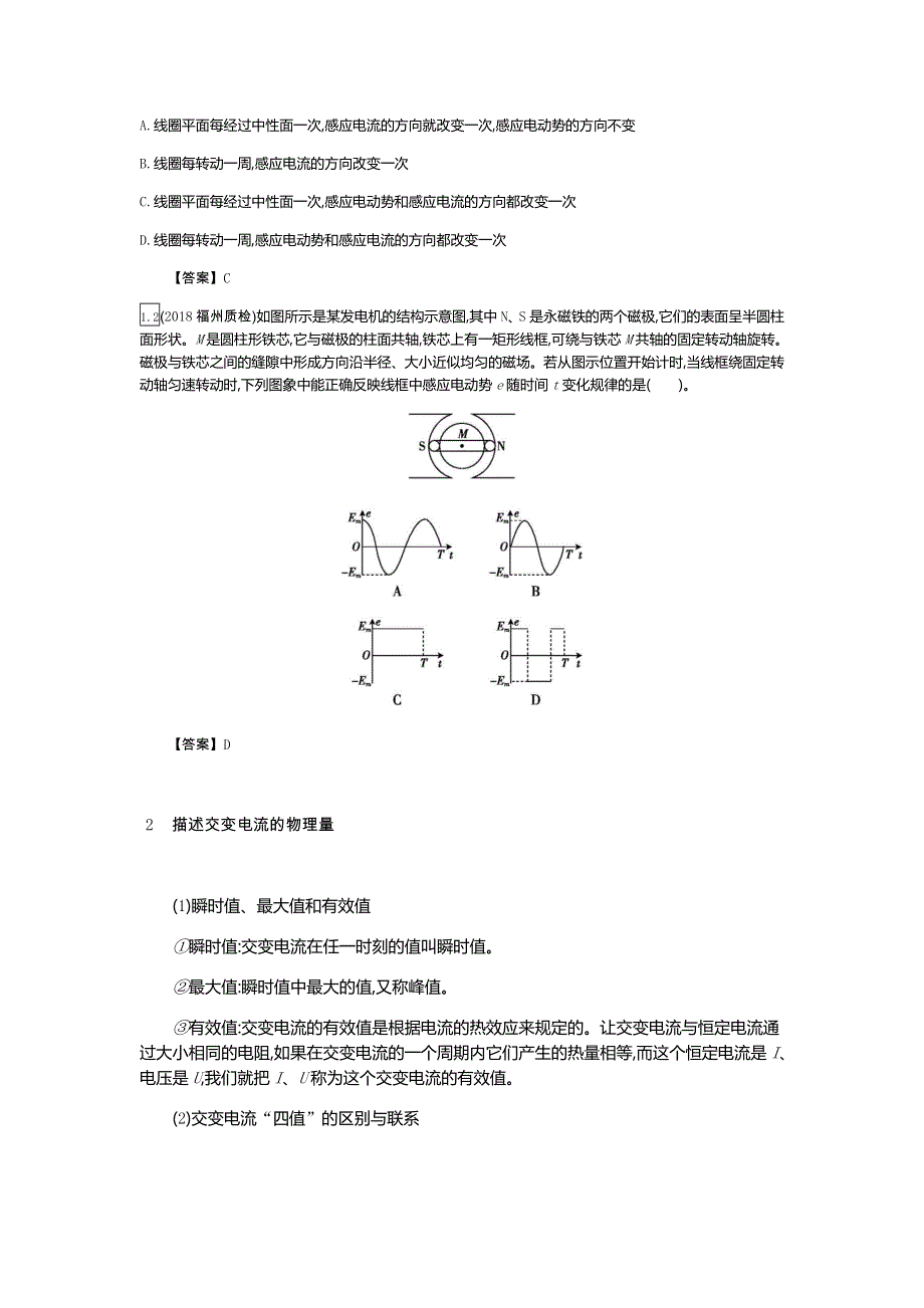 2020届高考物理总复习学案：第十四单元 交变电流 第1讲 WORD版含答案.doc_第3页