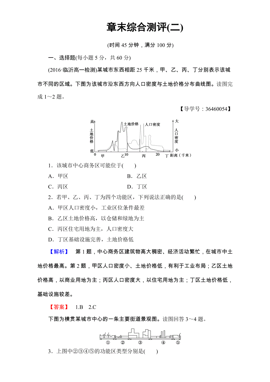 2016-2017学年高中地理人教版必修二章末综合测评2 WORD版含解析.doc_第1页