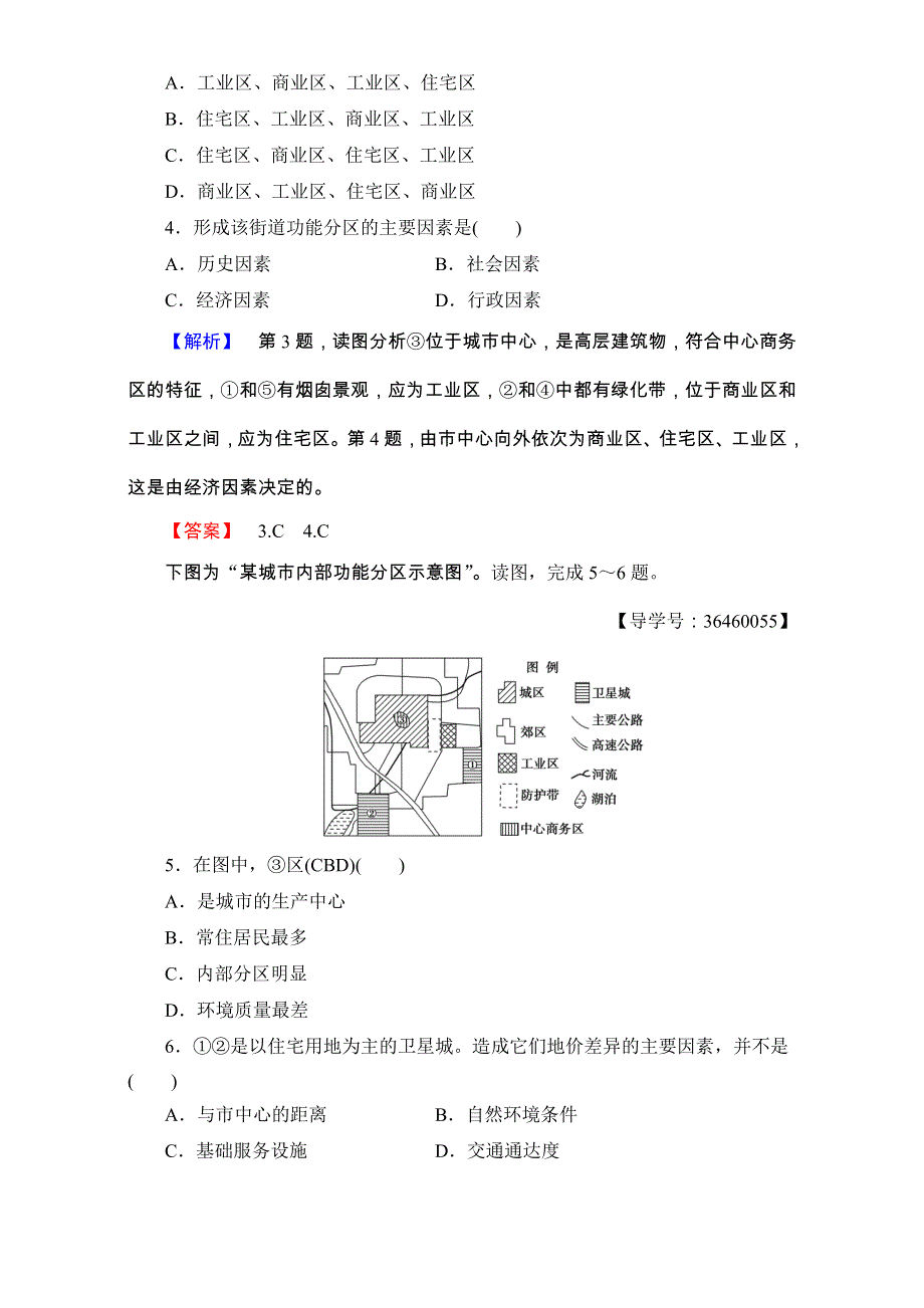 2016-2017学年高中地理人教版必修二章末综合测评2 WORD版含解析.doc_第2页