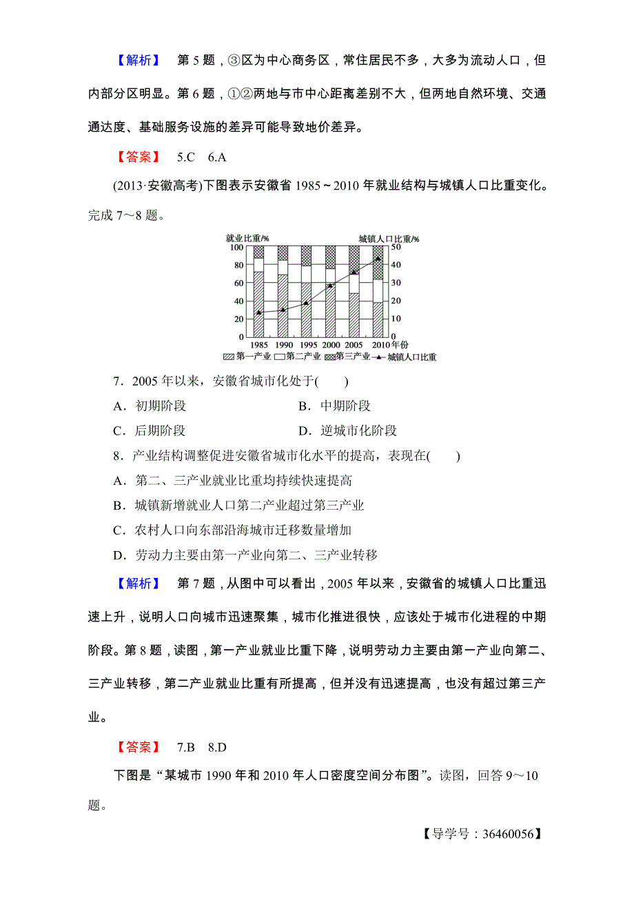 2016-2017学年高中地理人教版必修二章末综合测评2 WORD版含解析.doc_第3页