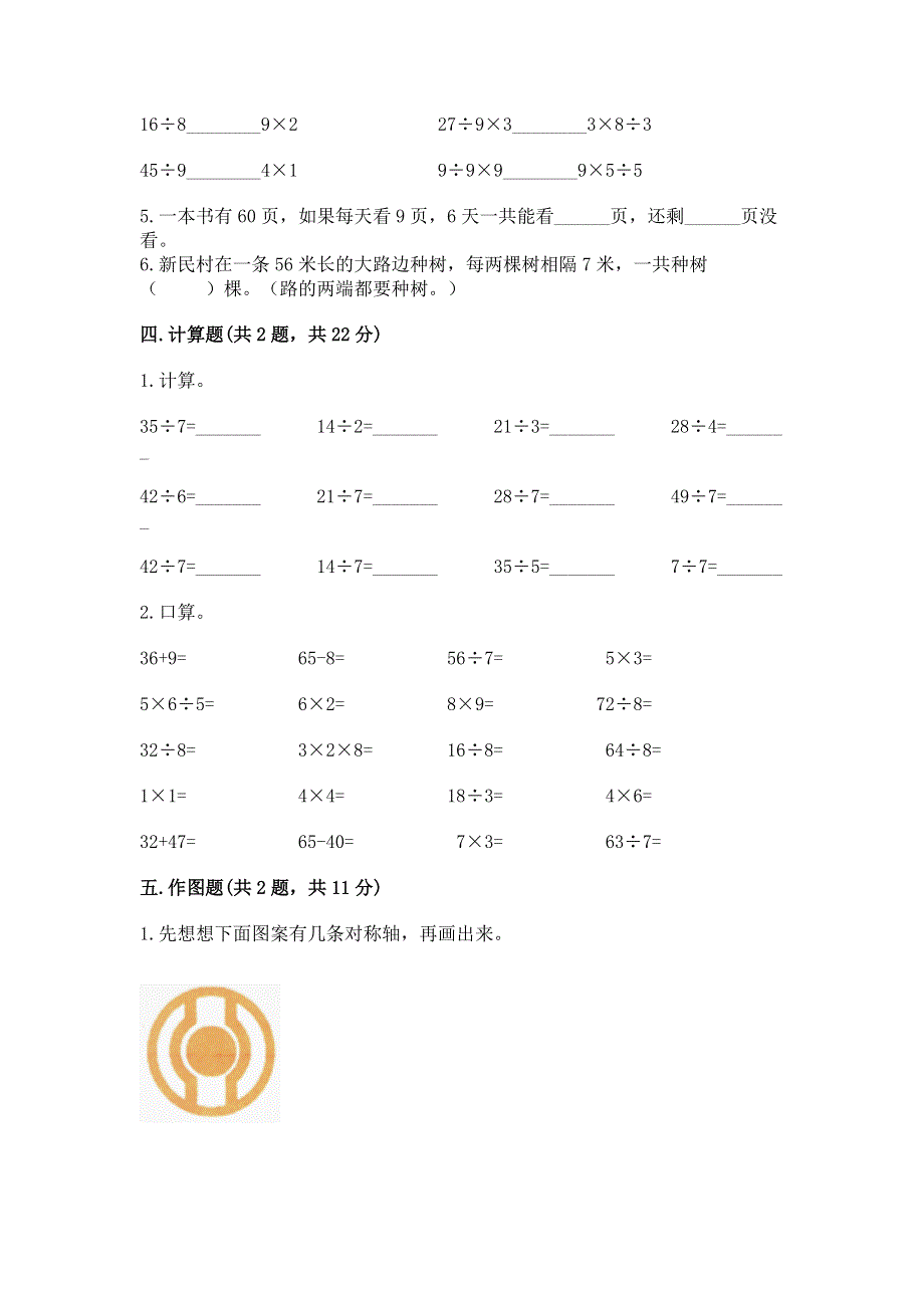 人教版二年级下册数学 期中测试卷（各地真题）word版.docx_第3页