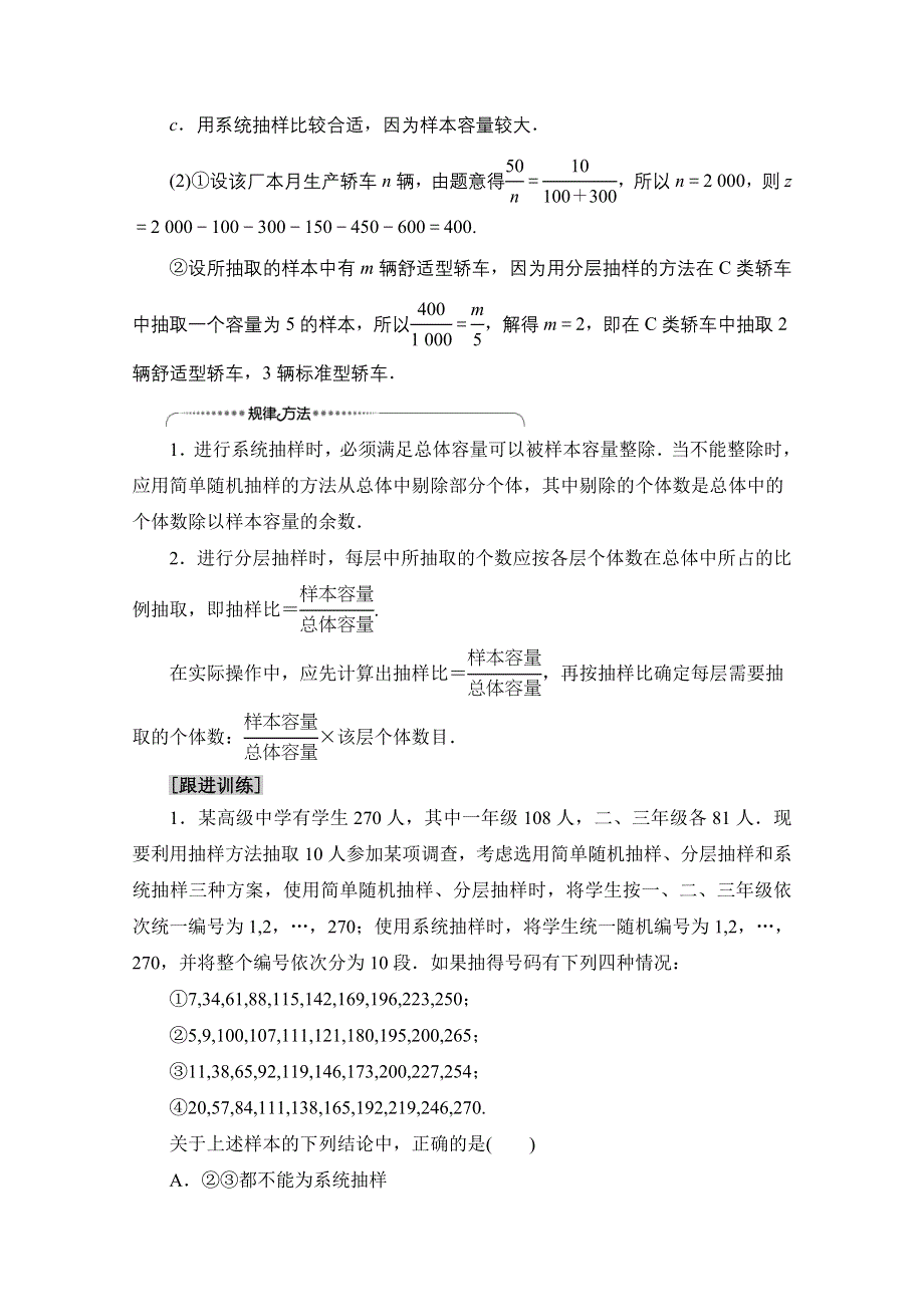 2020-2021学年北师大版数学必修3教师用书：第1章 章末综合提升 WORD版含解析.doc_第2页