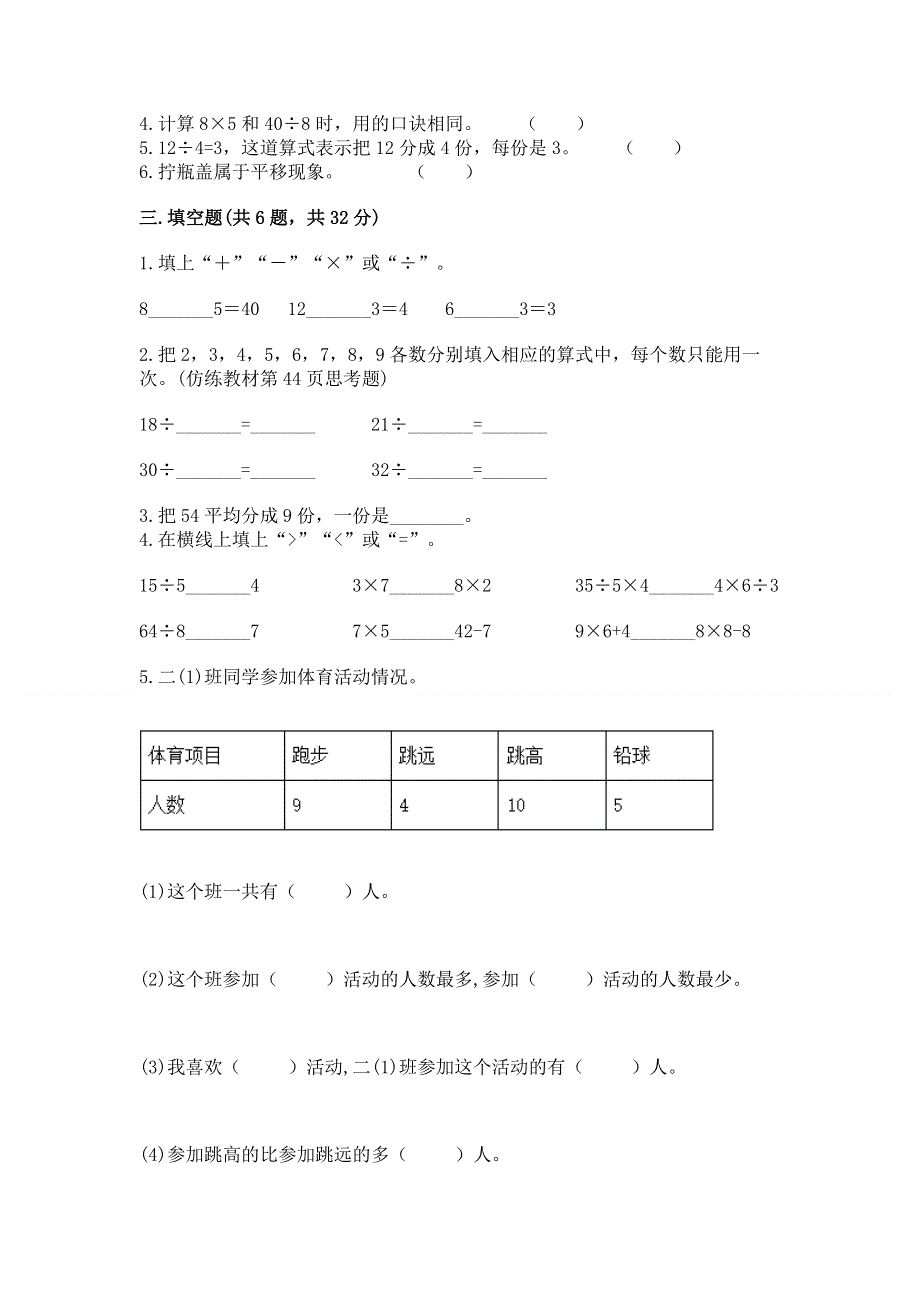 人教版二年级下册数学 期中测试卷（b卷）word版.docx_第2页