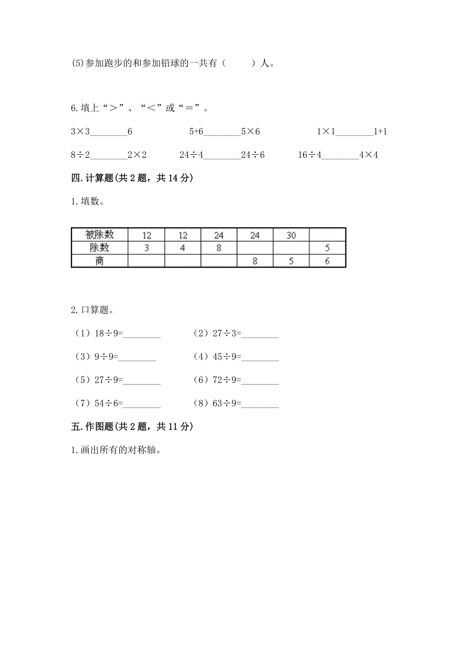 人教版二年级下册数学 期中测试卷（b卷）word版.docx_第3页