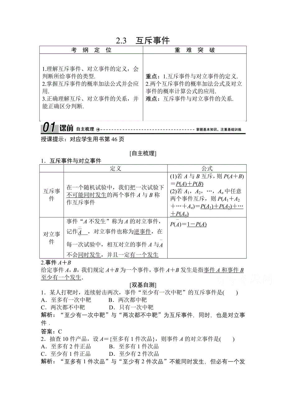 2020-2021学年北师大版数学必修3学案：3-2-3　互斥事件 WORD版含解析.doc_第1页