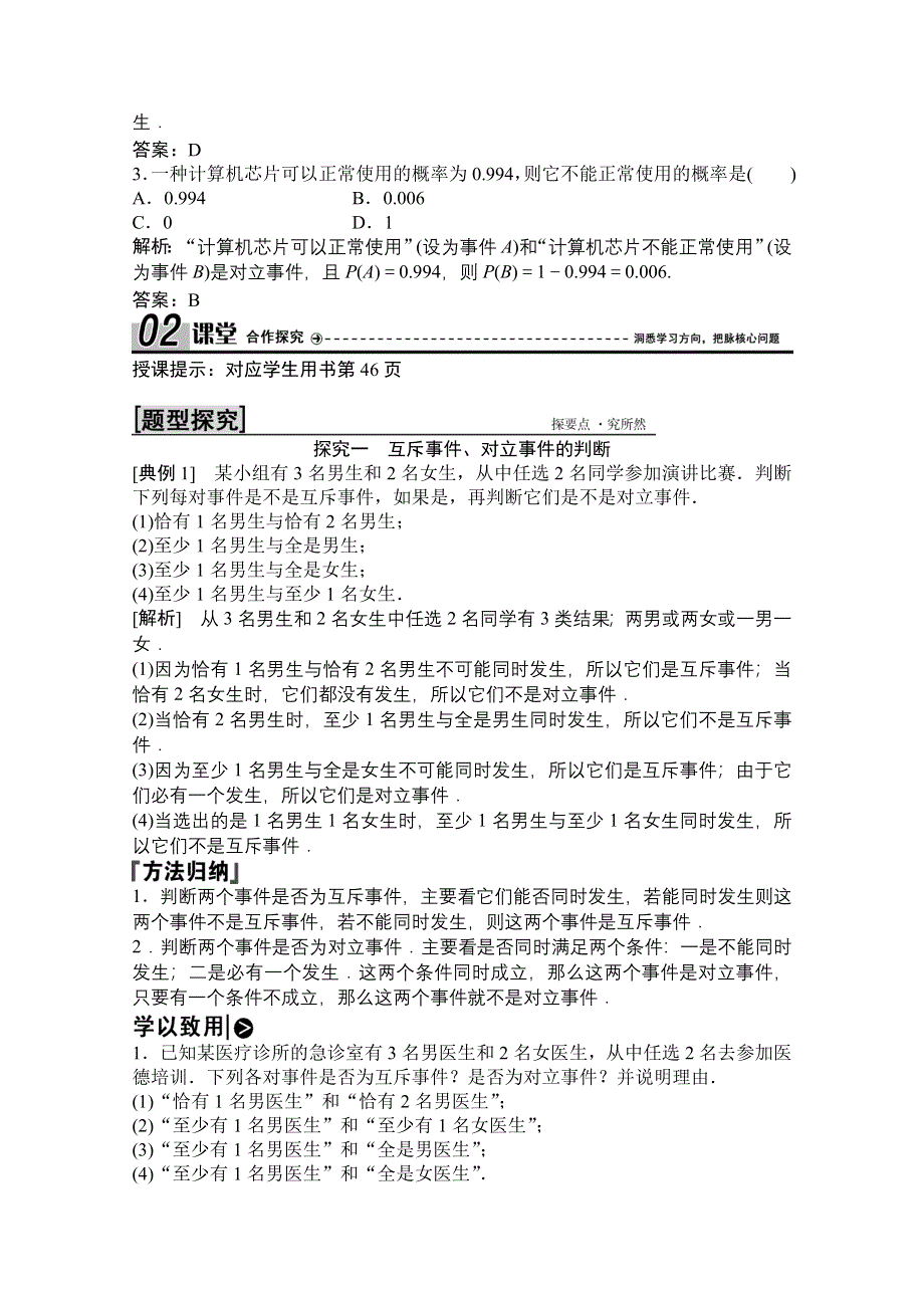 2020-2021学年北师大版数学必修3学案：3-2-3　互斥事件 WORD版含解析.doc_第2页