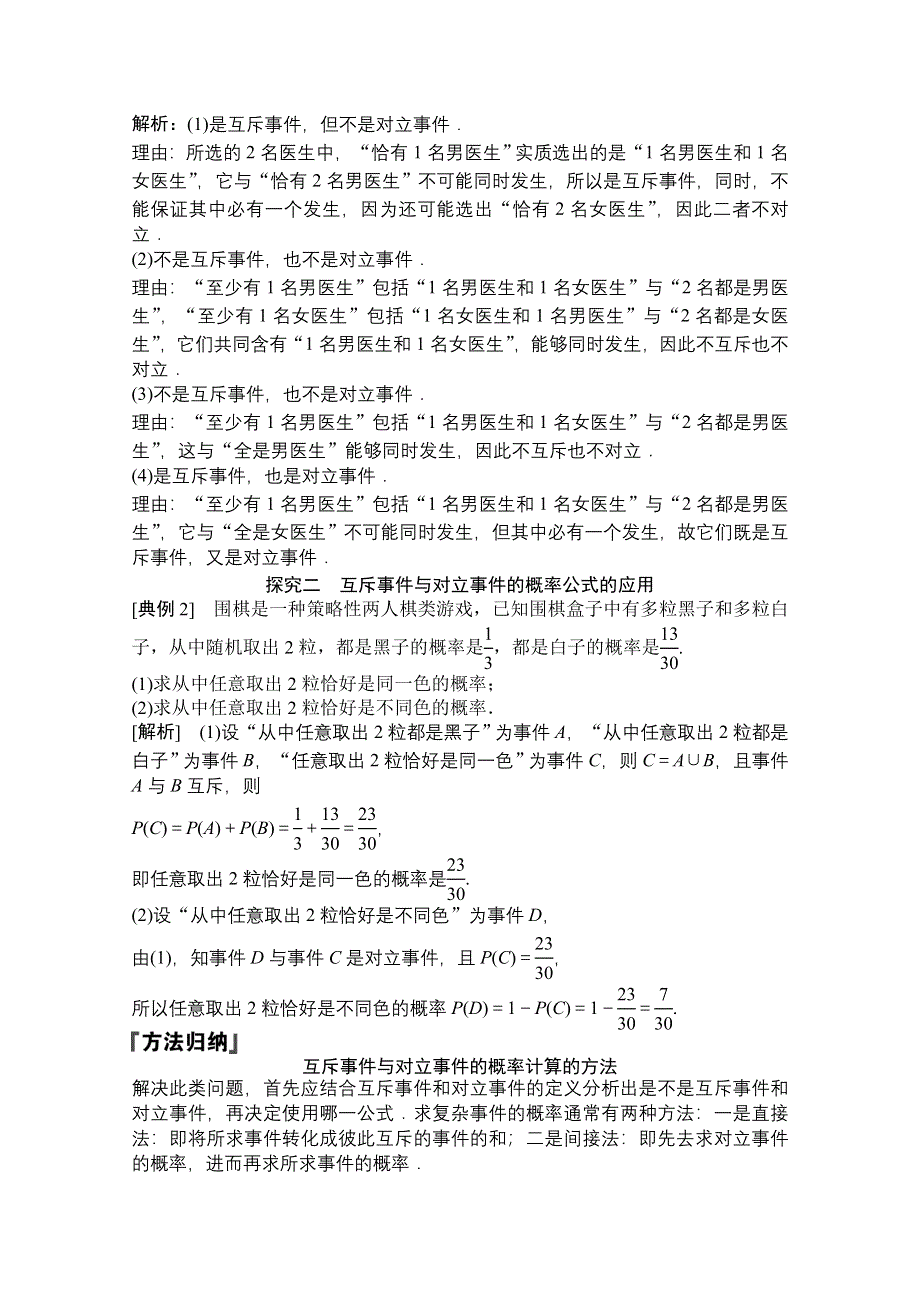 2020-2021学年北师大版数学必修3学案：3-2-3　互斥事件 WORD版含解析.doc_第3页