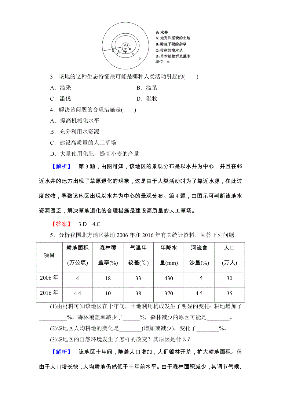 2016-2017学年高中地理人教版选修六学业分层测评：学业分层测评9 WORD版含解析.doc_第2页