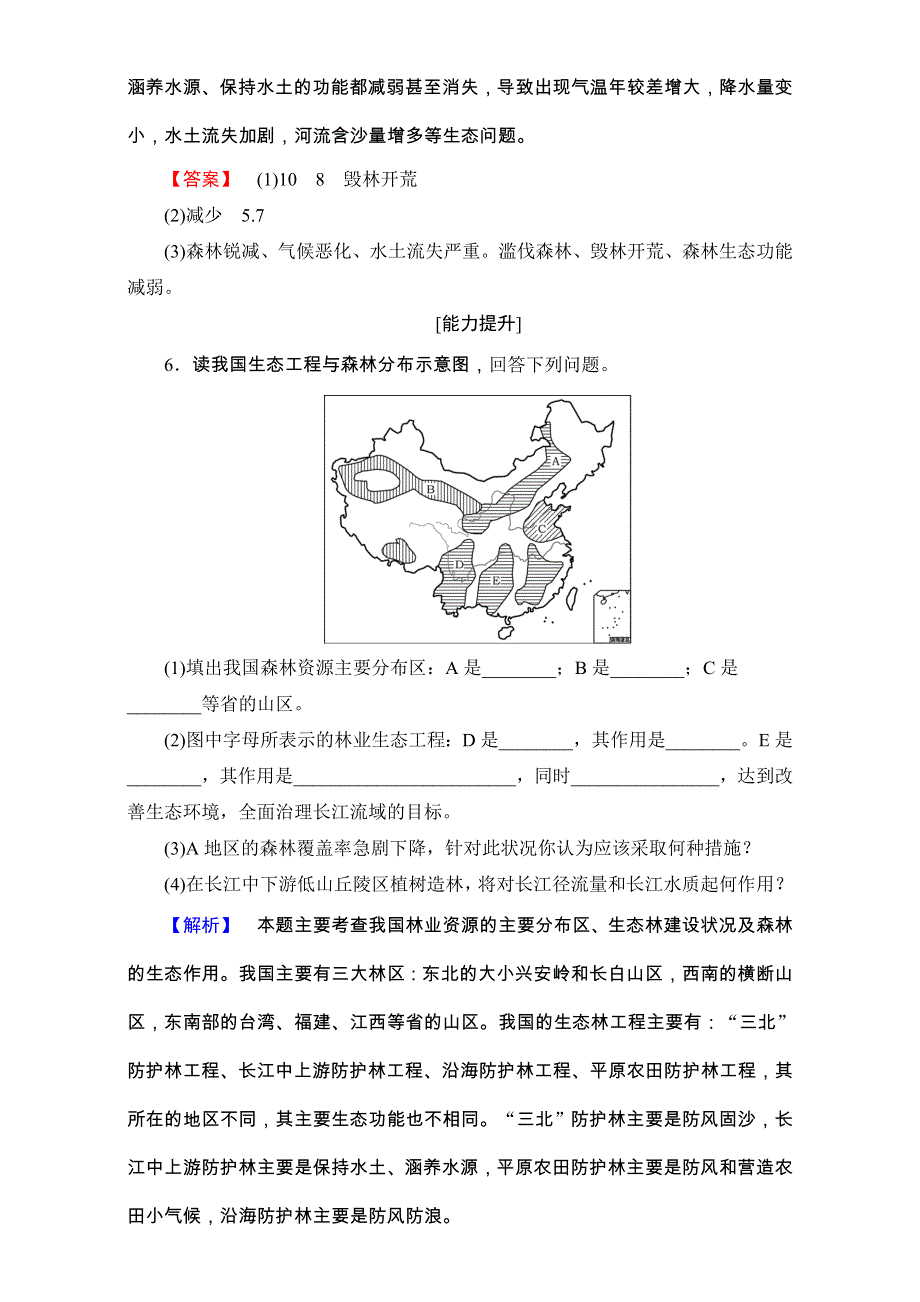 2016-2017学年高中地理人教版选修六学业分层测评：学业分层测评9 WORD版含解析.doc_第3页