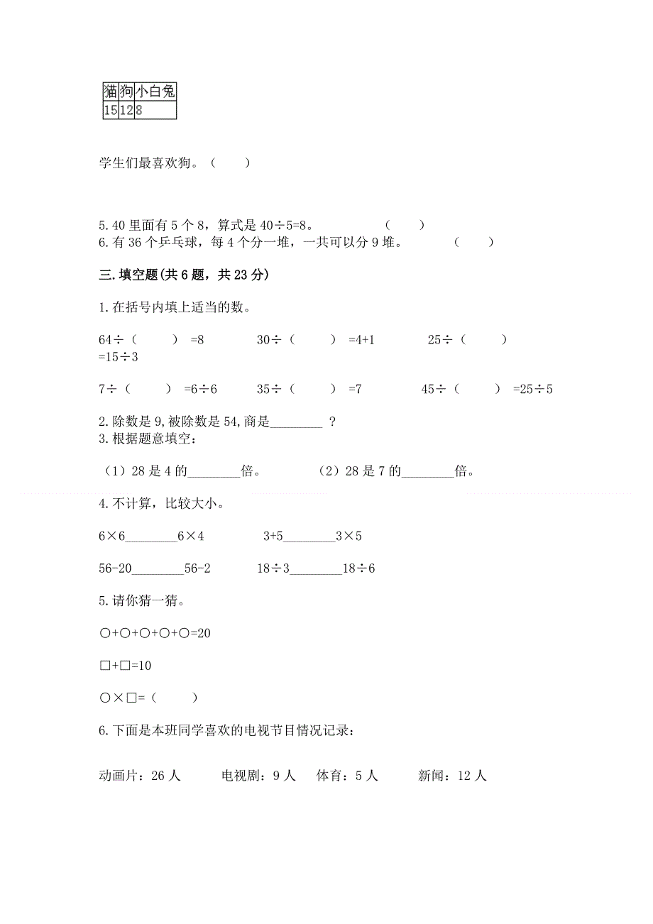 人教版二年级下册数学 期中测试卷含答案【培优b卷】.docx_第2页